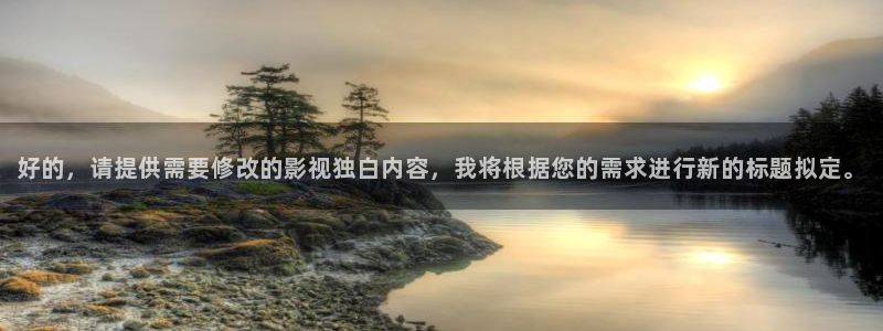 西瓜影院韩国理论影片：好的，请提供需要修改的影视独白内容，我将根据您的需求进行新的标题拟定。